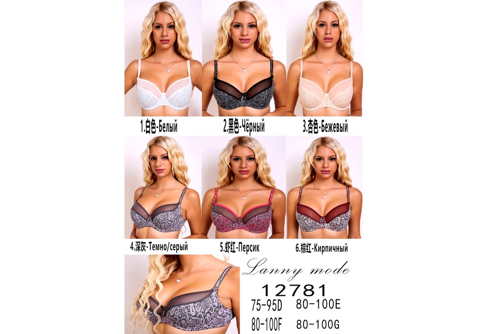 LANNY mode Бюст 12781 (D/E/F/G)